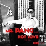 트로트가수 미스터팡 ‘뜨거운 사랑’…영화에도 나와요