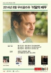 콜린 퍼스, CGV 무비꼴라쥬