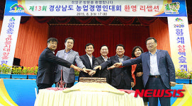 경남 농업경영인대회 환영 리셉션