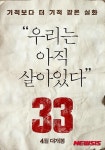 69일만에 구조된 칠레광부 33명, 영화로…