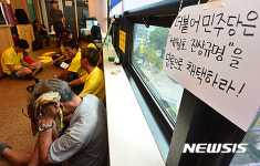 세월호 가족-백남기 대책위, 더민주 당사 점거 농성 돌입