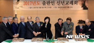 2017년도 출판인 신년교례회