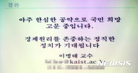 이병태 교수, 한심한 공약으로 국민 희망 고문 중