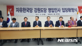 김명기 전 농협강원지역본부장 자유한국당 입당