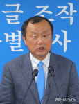 박상융 특검보 수사 상황 브리핑