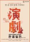 대한민국예술원, ‘한·중·일 전통연극 국제 포럼’ 내달 개최