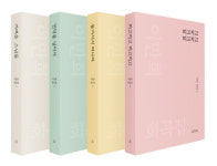극작가 이만희, 등단 40주년 희곡 컬렉션···4권 18편