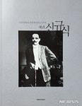 청주 출신 독립운동가 신규식 선생 특별전시 해설서 발간