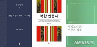 설동훈·안문석·유진식 전북대 교수, 학술원 우수학술도서 선정