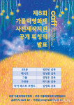 가톨릭영화제 사전제작지원 공개 피칭작 5편 발표