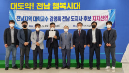 대학교수·노동계 등 잇따라 김영록 후보 지지선언