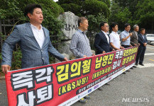 KBS노조 "김의철 사장·남영진 이사장 사퇴하라"