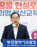 부산교육청, 19일 교육감과 만난데이 첫 운영