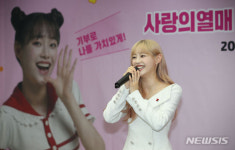 가수 츄 사랑의열매 홍보대사 위촉