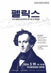낭만주의 대표 작곡가 멘델스존 만난다…연주회