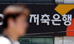 상반기 저축은행 3800억 손실…상호금융은 순익