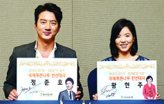 배우 정준호·아나운서 황현주, 국제푸른나무 친선대사 위촉