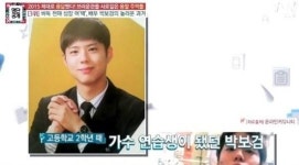 “수영선수 출신 가수될 뻔” 박보검 과거 가수 지망생