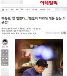 백종원 인터뷰 본 황교익 반응 “개인에 관심 없다”