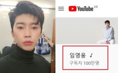 트로트 아이돌의 기적…임영웅 100만 유튜버 등극