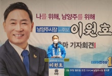 이원호 변호사, 남양주시장 출마 선언…핵심 공약 발표