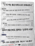 국민 대신 ‘통신사 보호자’ 자처한 언론