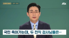 JTBC 앵커 尹-韓 비판에 "앵커 배우자는…" 가족까지 언급한 국힘
