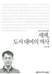 강원대 이민희 교수, 신간 출간