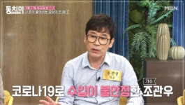 조관우 "대출 끼고 산 9억 아파트가 4억으로…아들 학비도 못줘"