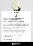 "헌신 의료 이어가겠다"…하늘로 떠난 내과 교수, 의사들 애도