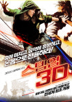 할리우드 스타의 등용문 ‘스텝업 3D’ 눈길