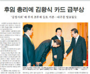 매경 8일자 `김황식 총리 카드` 단독보도