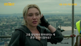 ‘썬더볼츠*’ 플로렌스 퓨, 초고층 빌딩서 직접 뛰었다...리얼 액션