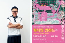 배우 이광기, 캐서린 번하드 전시서 재능기부… 예술과 나눔의 만남