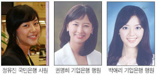 가수·아나운서·미스코리아… 톡톡튀는 신입행원 눈길