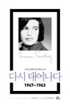수전 손택 일기집, 북펀드 통해 출간