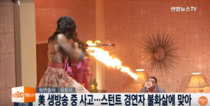 美생방송 사고 발생···