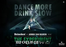 하이네켄, 세계적 DJ 아민 반 뷰렌과 ‘책임 음주 문화’ 캠페인