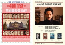 CGV 무비꼴라쥬 ‘그랜드 부다패스트 호텔’ 특별기획전 마련