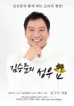 “대한민국 성우진들과 함께 최고의 감동이 펼쳐진다”, ‘김승준의 성우 쇼’ 12월 개최