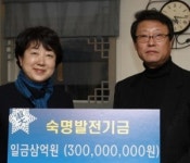 故 이희재 명예교수 유족, 숙명여대에 3억 기부