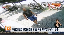 전직 프로야구선수 절도 혐의 구속 ‘1군 뛸 정도 투수 유망주였으나..’