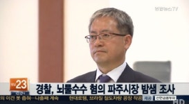 ‘뇌물수수 혐의’ 이재홍 파주시장 징역 3년 법정구속