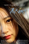 "나는 힘 없는 연예인" 장자연 사건 다룬 영화