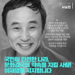코미디언 서승만, 이재명 지지…"유능하고 따뜻한 후보"