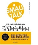 日 유명 문학부 교수는 왜 갑자기 잡담에 꽂혔을까?