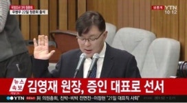 ‘최순실 게이트’ 3차 청문회, 의료인들 증인 출석