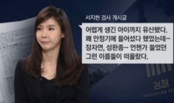 발작, 유산, 자살 생각까지..서지현 검사가 겪은 8년의 고통