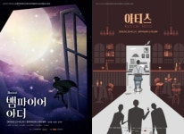 창작뮤지컬 ‘뱀파이어 아더’ ‘아티스’ 쇼케이스 개최
