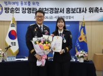 방송인 장영란, 양천경찰서 홍보대사 위촉